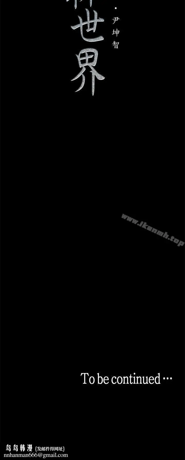 漫画《美丽新世界》第13话第44张图