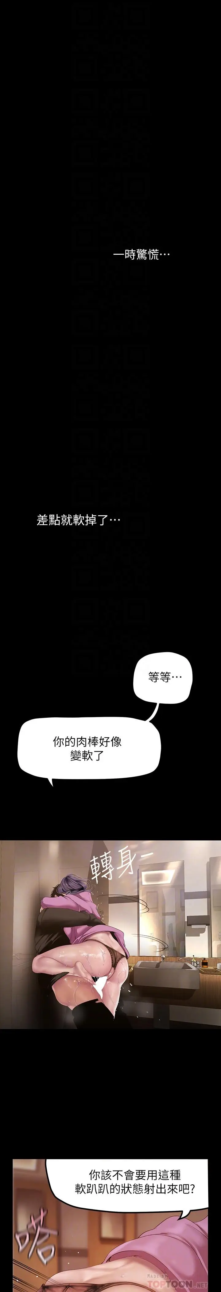 漫画《美丽新世界》第167话第18张图