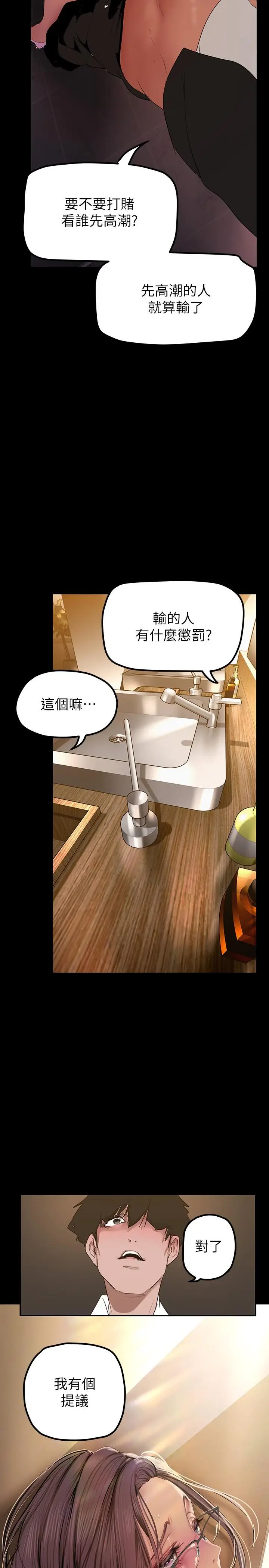 漫画《美丽新世界》第167话第2张图