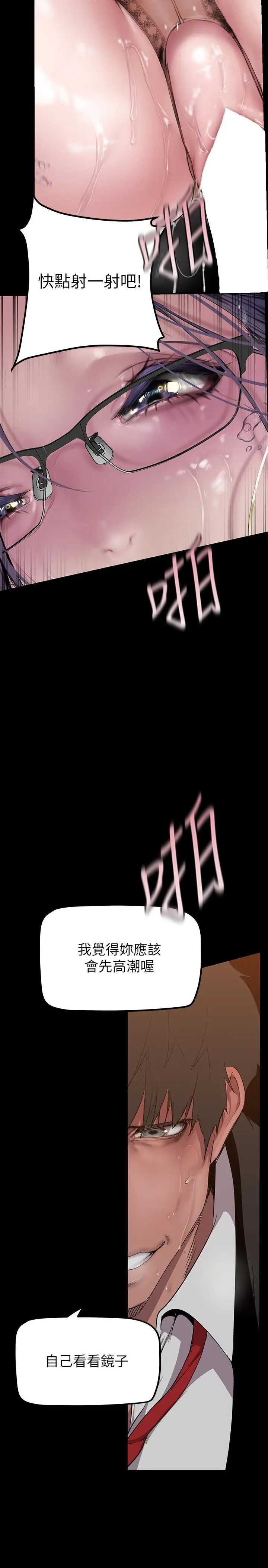 漫画《美丽新世界》第167话第23张图