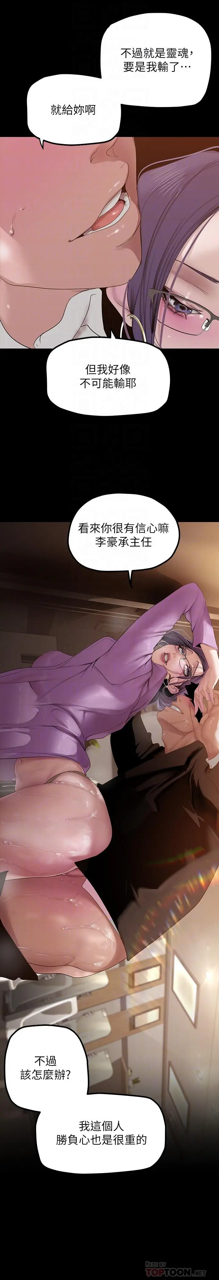 漫画《美丽新世界》第167话第6张图