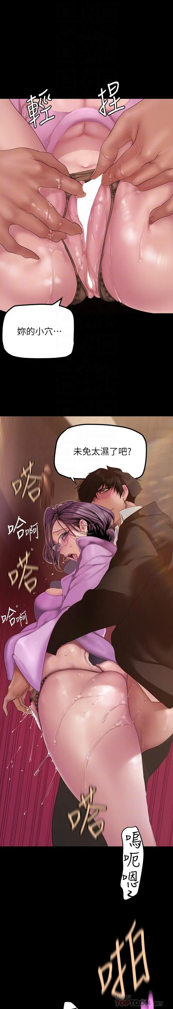 漫画《美丽新世界》第167话第8张图