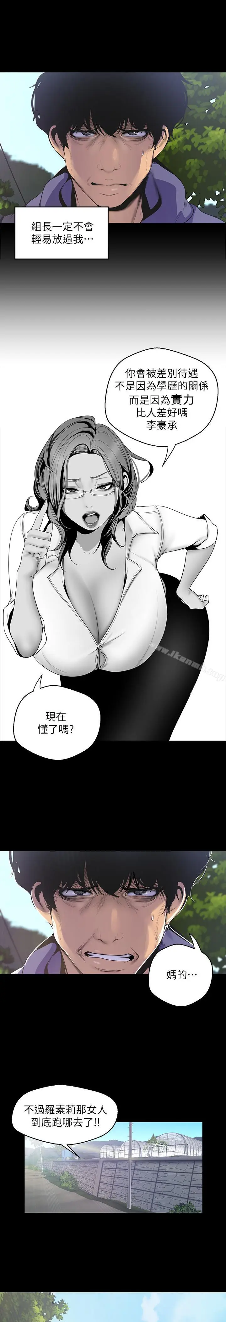 漫画《美丽新世界》第58话第13张图
