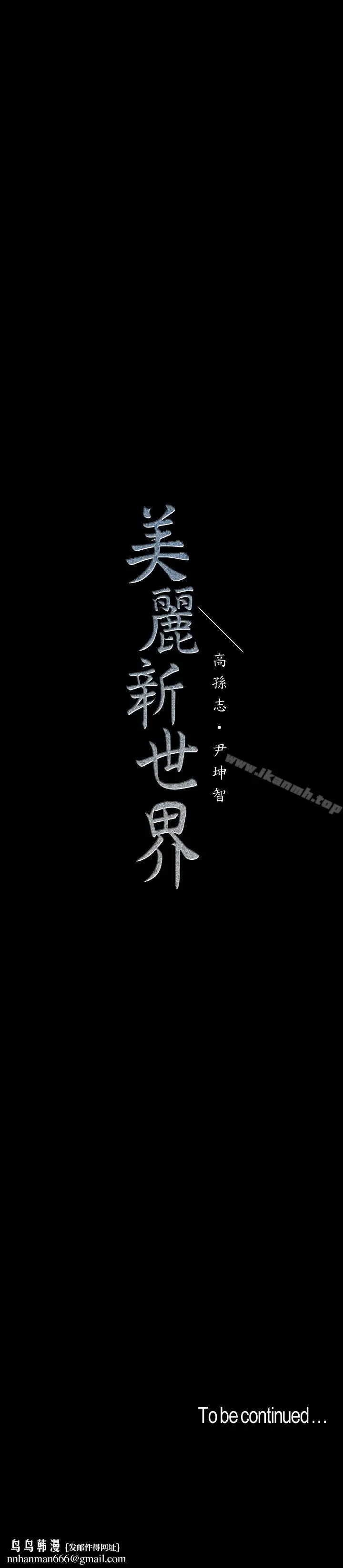 漫画《美丽新世界》第58话第19张图