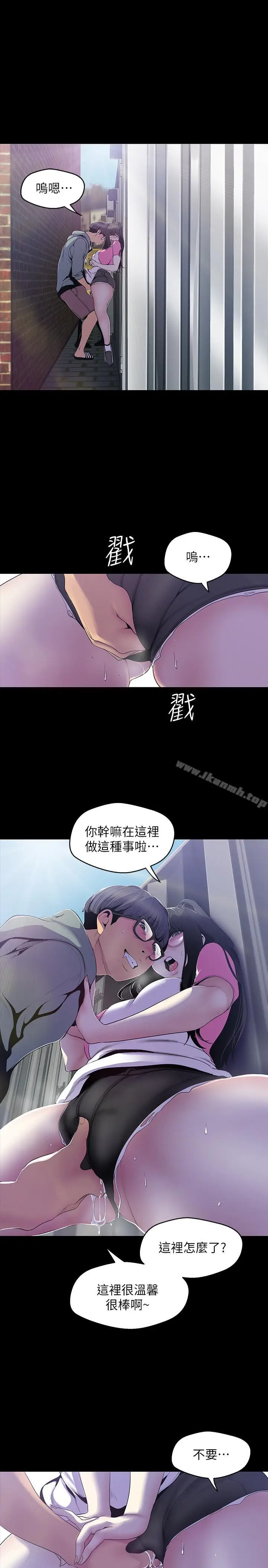 漫画《美丽新世界》第58话第9张图