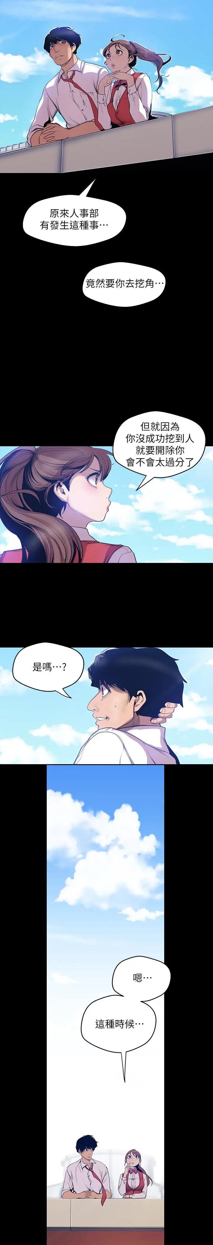 漫画《美丽新世界》第64话第11张图