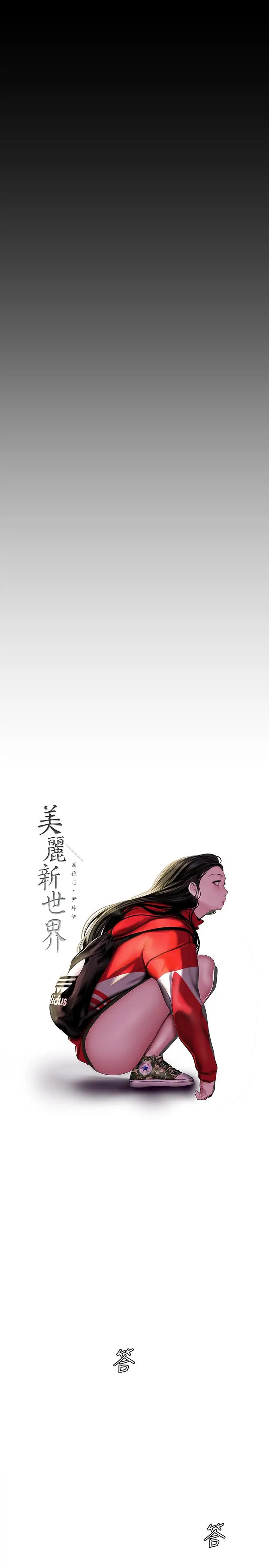 漫画《美丽新世界》第64话第13张图