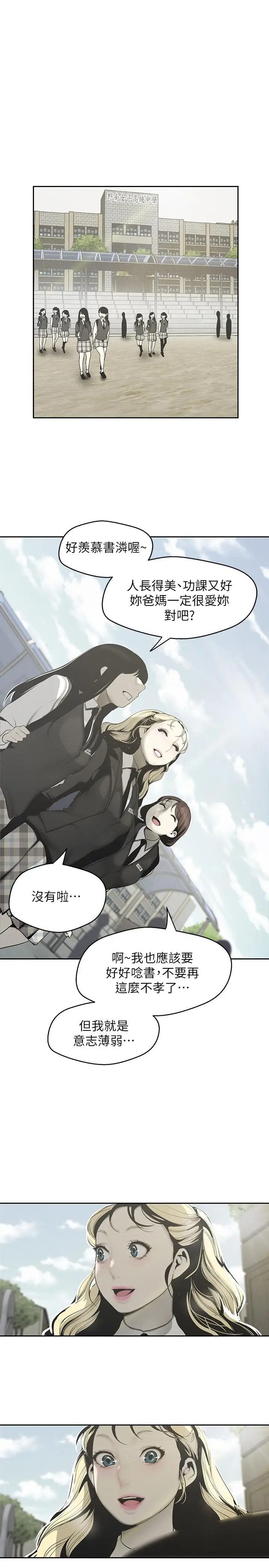 漫画《美丽新世界》第64话第19张图