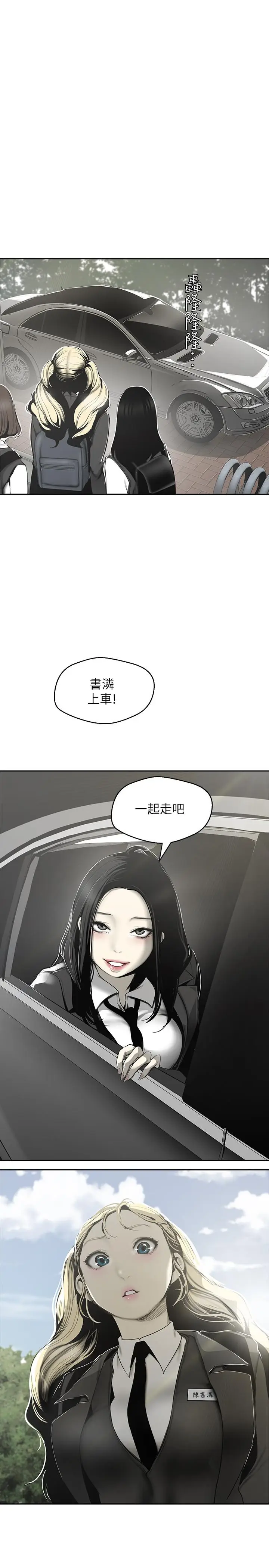 漫画《美丽新世界》第64话第20张图