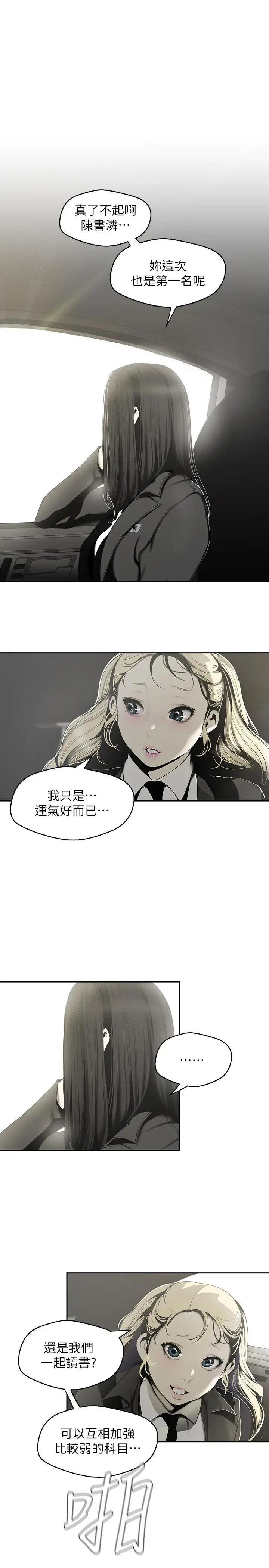 漫画《美丽新世界》第64话第22张图