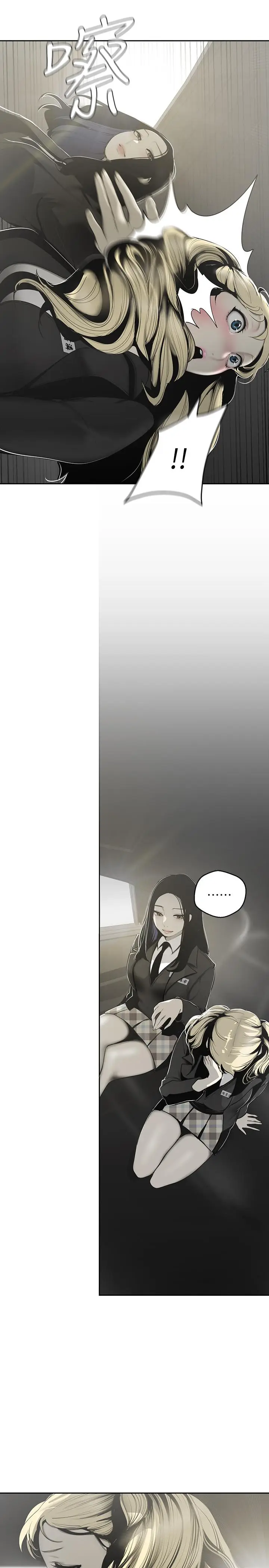 漫画《美丽新世界》第64话第23张图