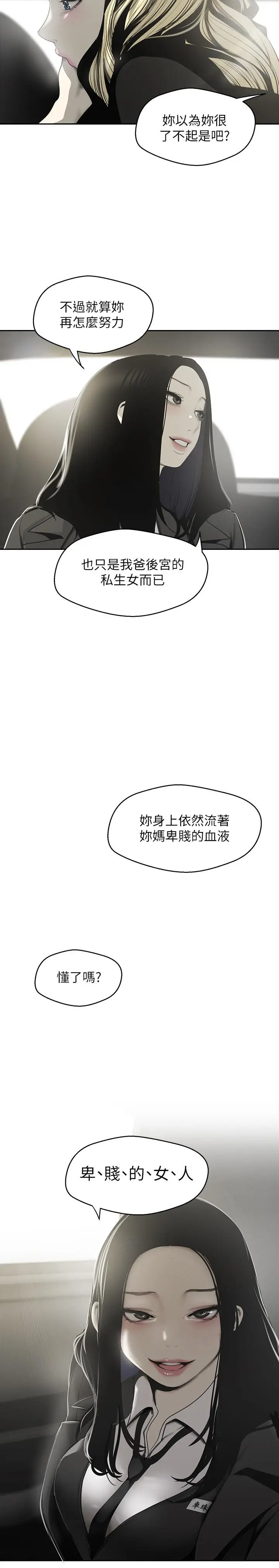 漫画《美丽新世界》第64话第24张图