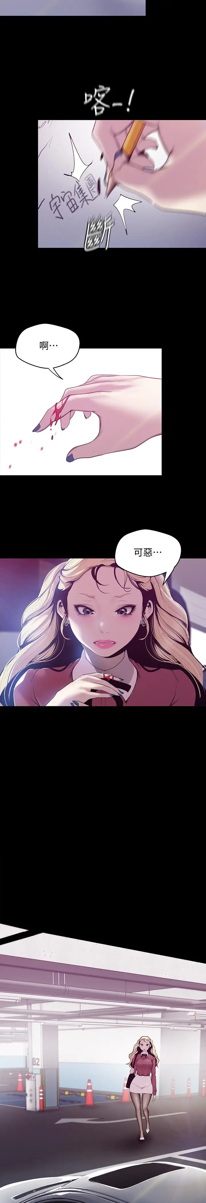 漫画《美丽新世界》第64话第26张图