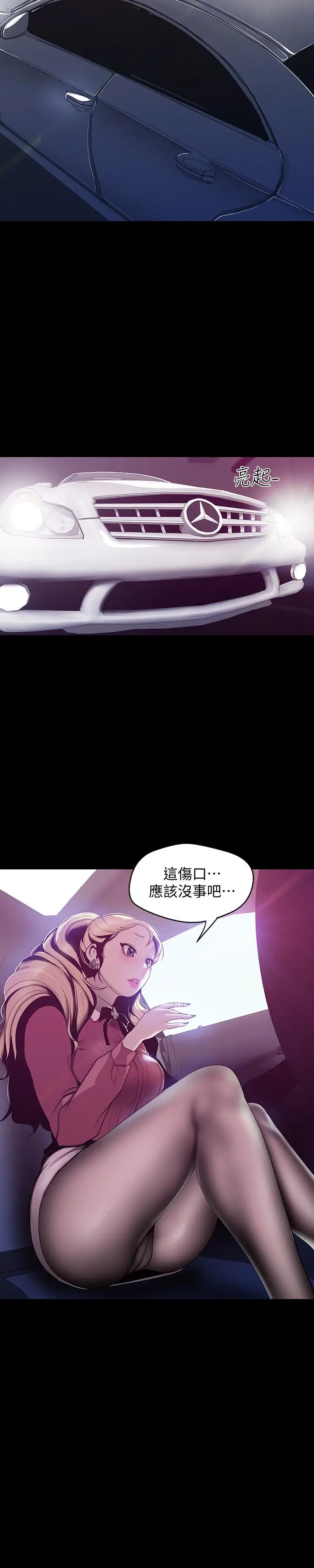 漫画《美丽新世界》第64话第27张图