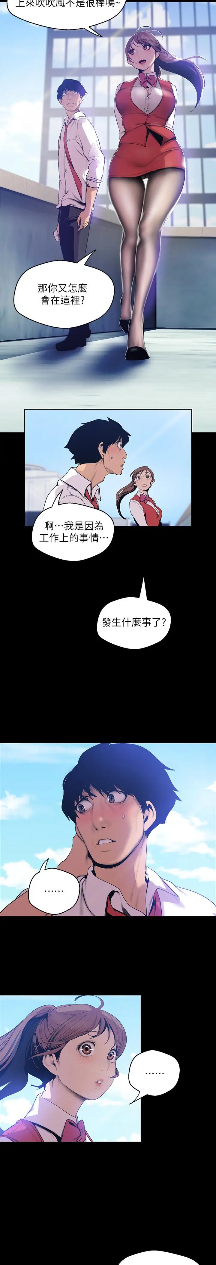 漫画《美丽新世界》第64话第5张图