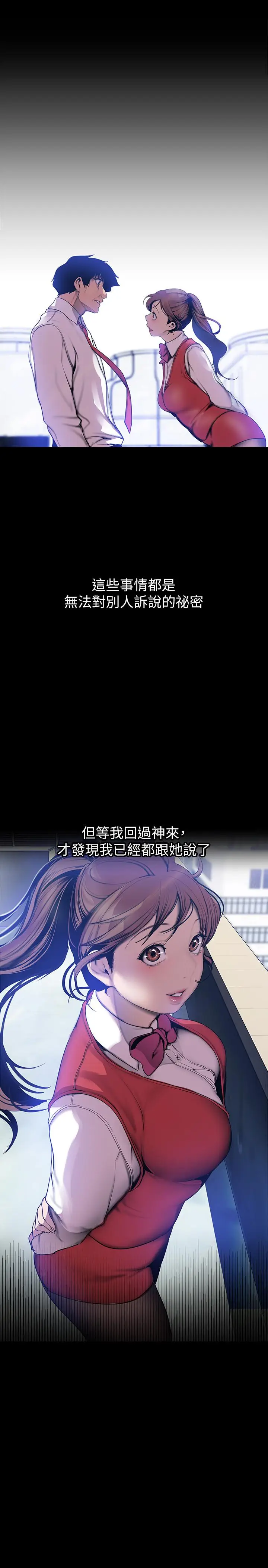漫画《美丽新世界》第64话第7张图