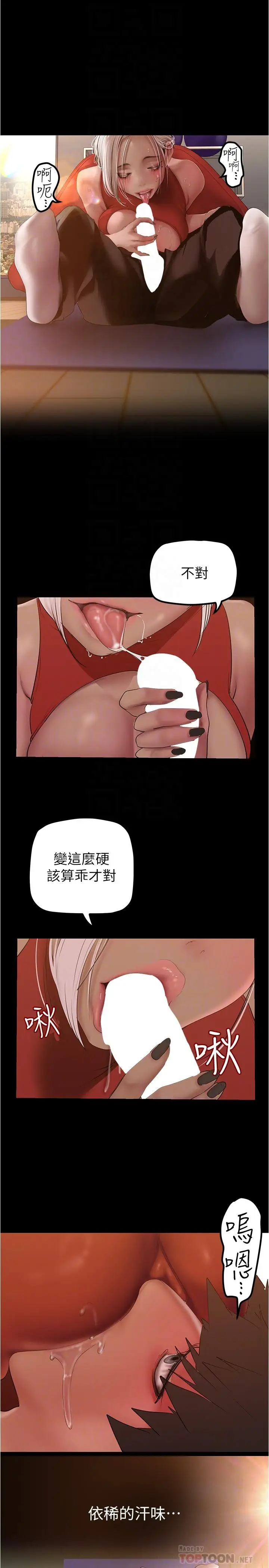 漫画《美丽新世界》第177话第10张图