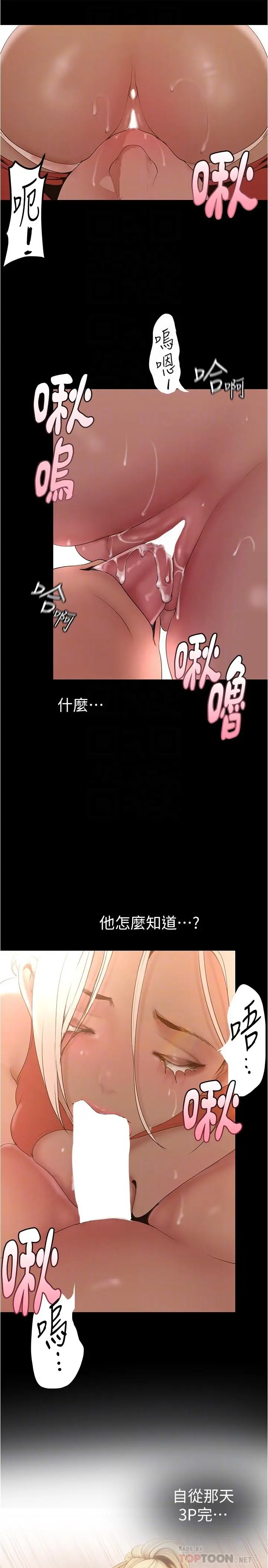 漫画《美丽新世界》第177话第14张图