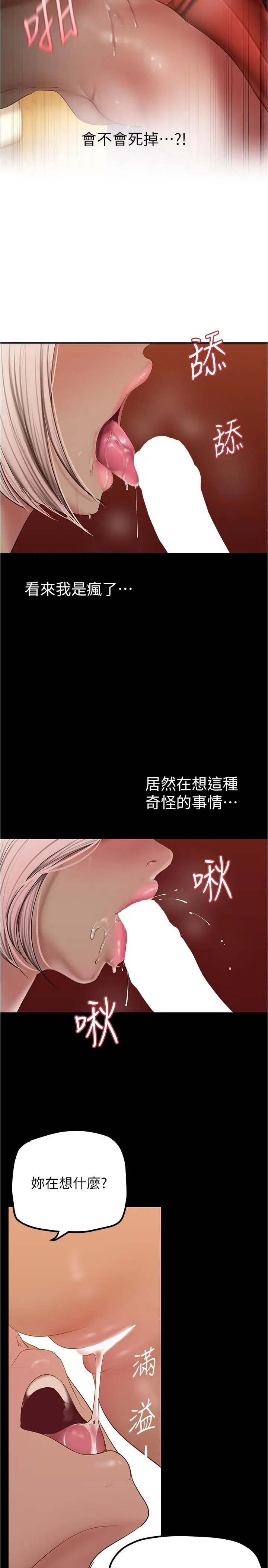 漫画《美丽新世界》第177话第19张图