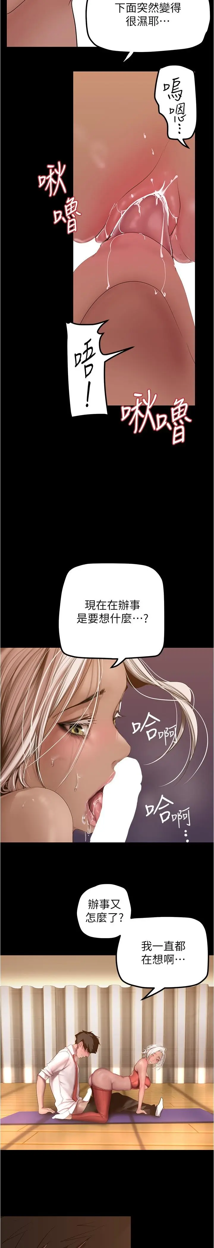 漫画《美丽新世界》第177话第20张图