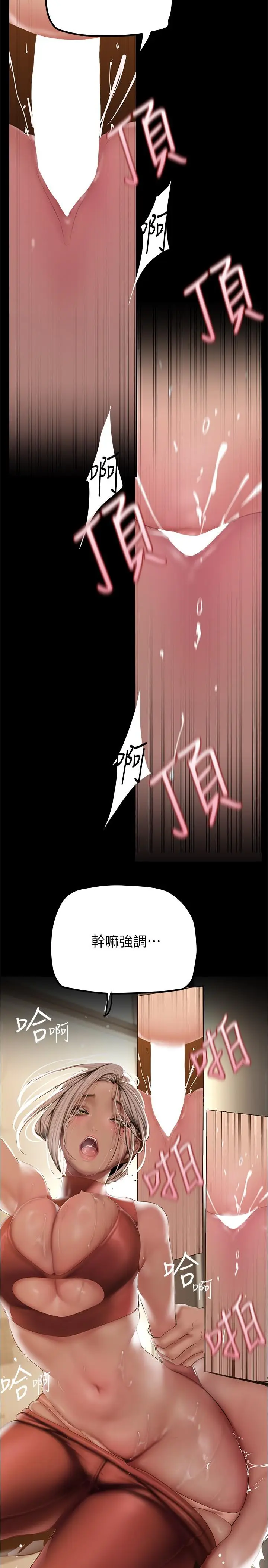 漫画《美丽新世界》第177话第24张图