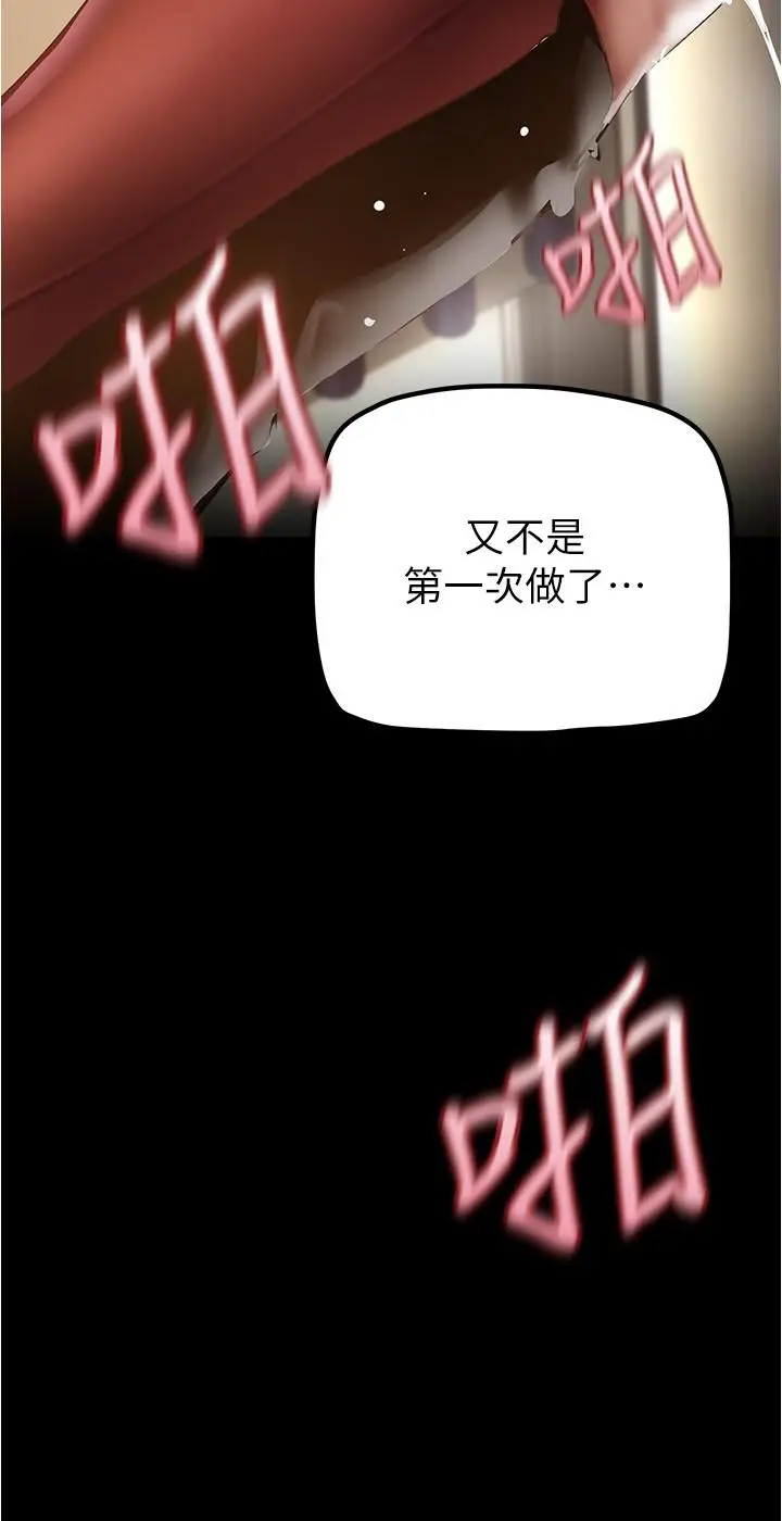 漫画《美丽新世界》第177话第25张图