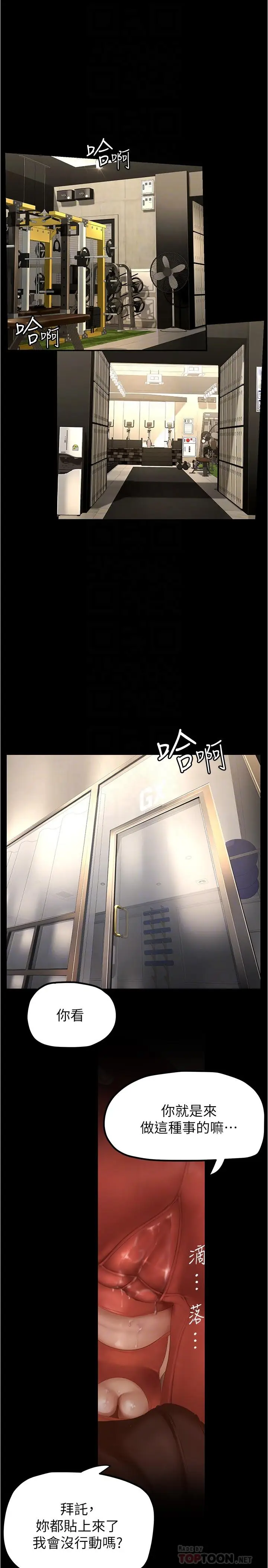 漫画《美丽新世界》第177话第6张图