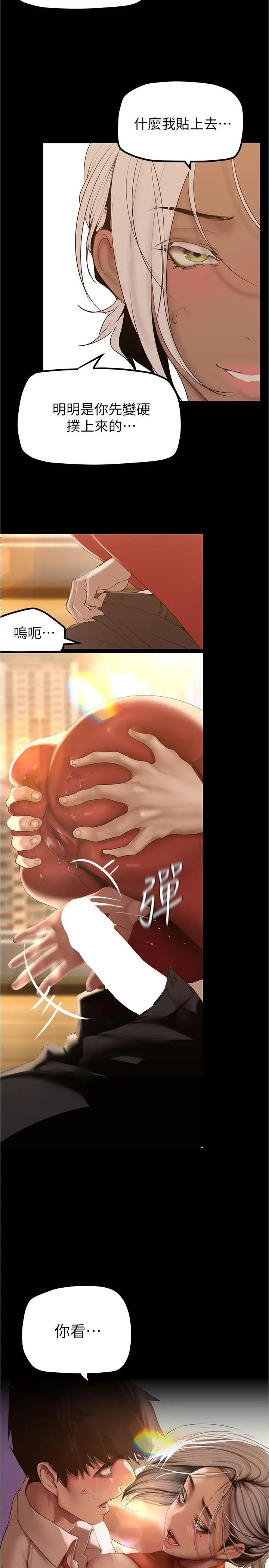 漫画《美丽新世界》第177话第7张图