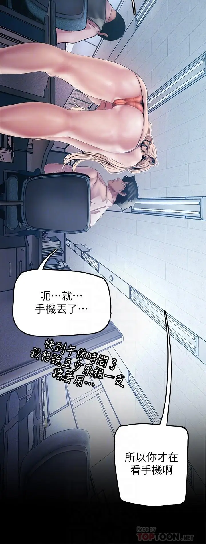 漫画《美丽新世界》第130话第12张图