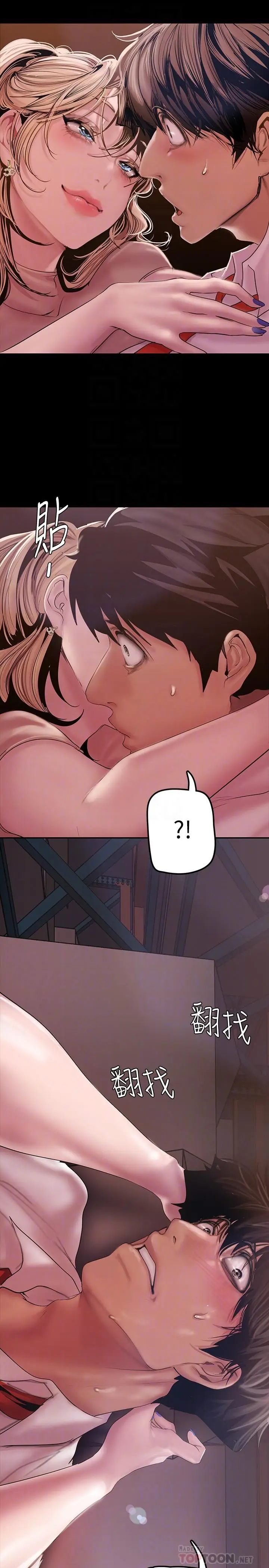 漫画《美丽新世界》第130话第18张图