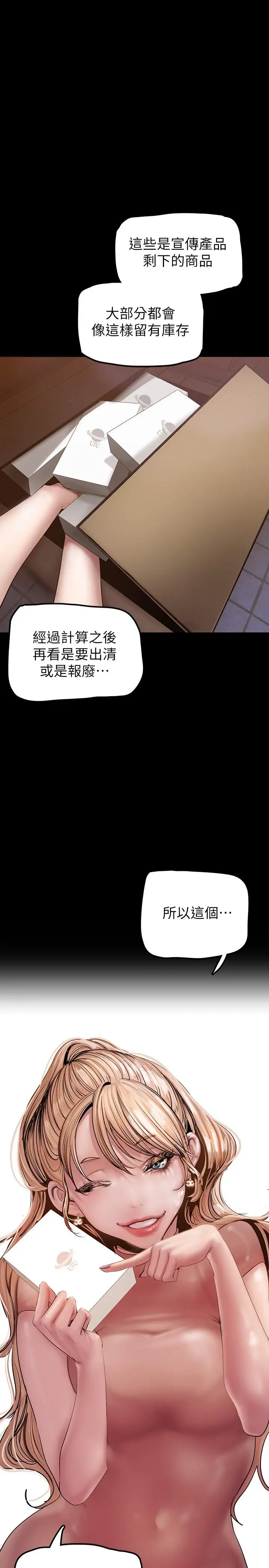 漫画《美丽新世界》第130话第21张图