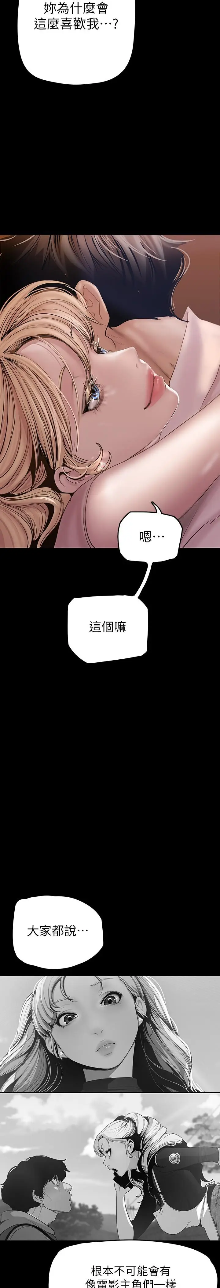 漫画《美丽新世界》第130话第27张图