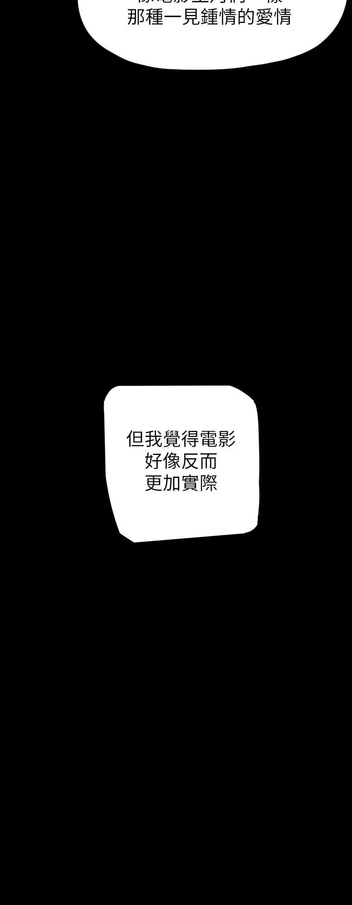 漫画《美丽新世界》第130话第28张图