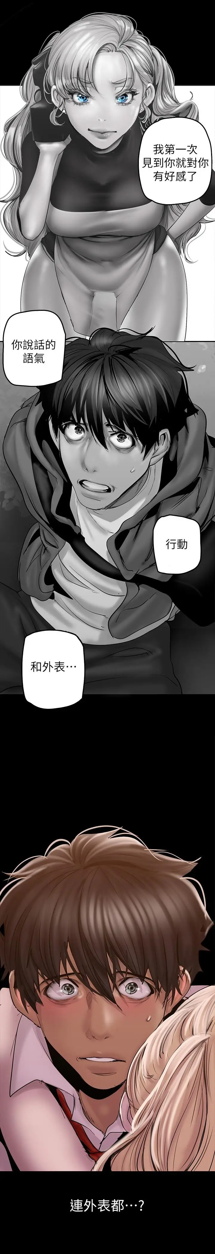 漫画《美丽新世界》第130话第29张图