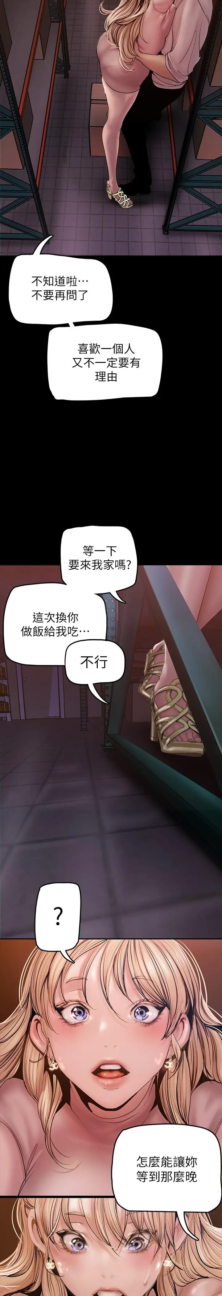 漫画《美丽新世界》第130话第31张图