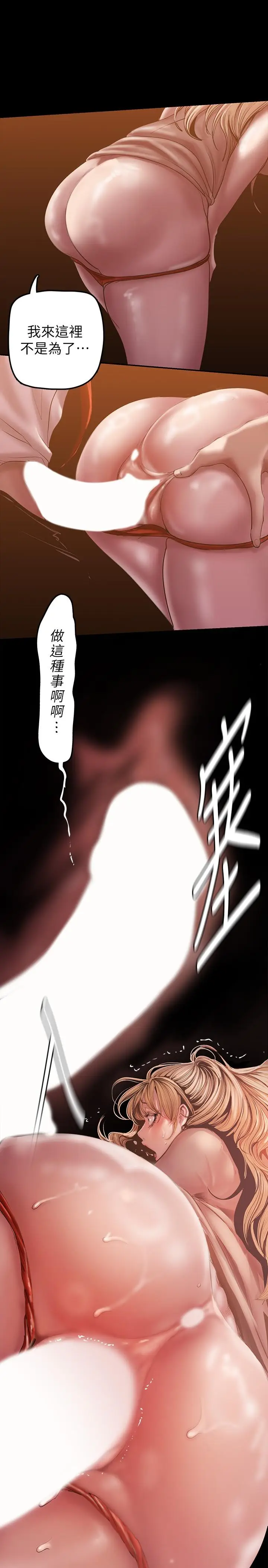 漫画《美丽新世界》第130话第37张图