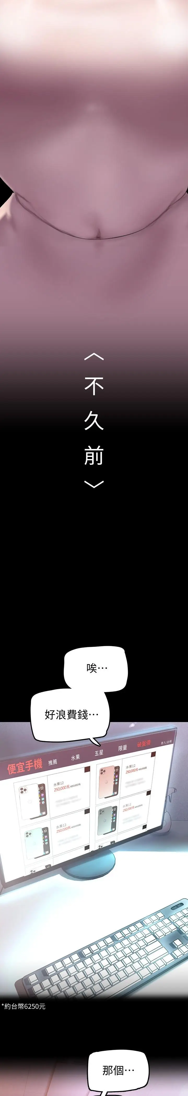 漫画《美丽新世界》第130话第7张图