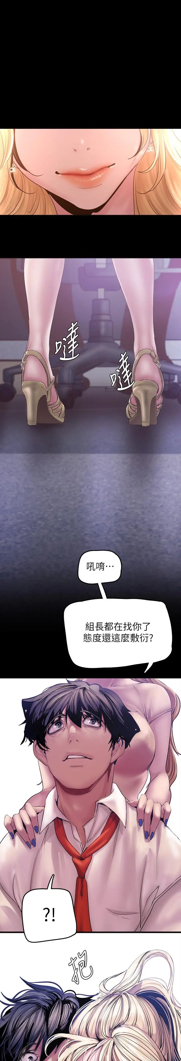 漫画《美丽新世界》第130话第9张图
