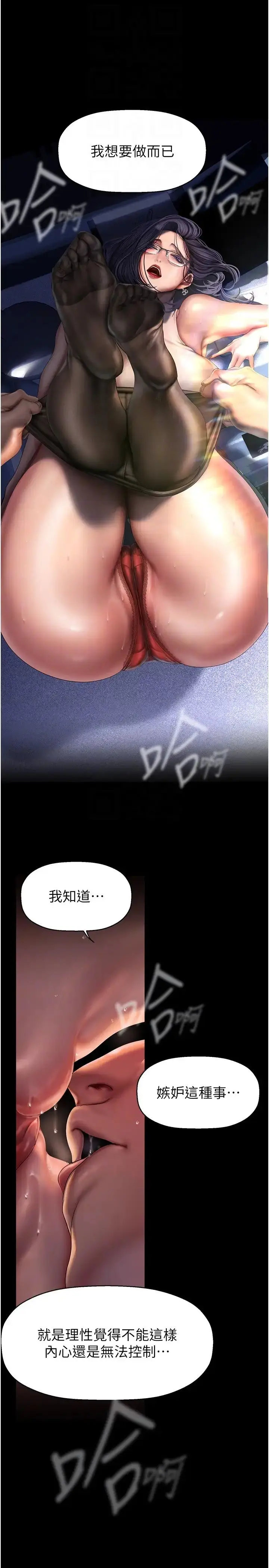 漫画《美丽新世界》第229话第18张图