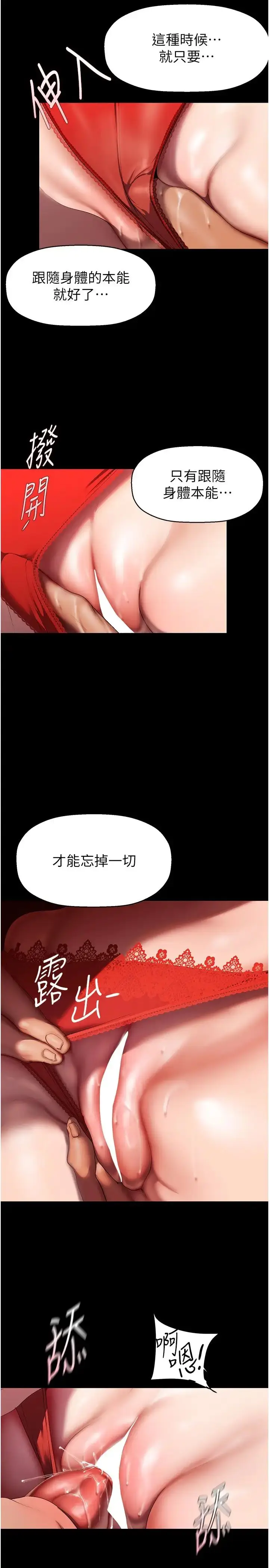 漫画《美丽新世界》第229话第19张图