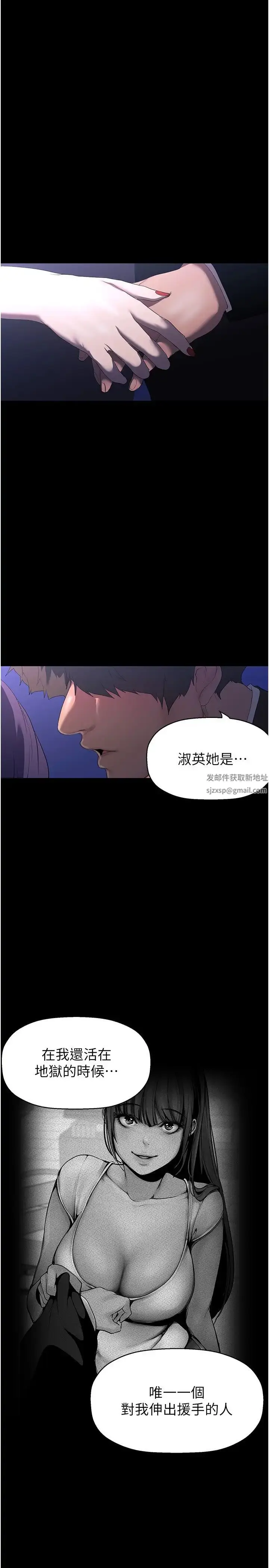 漫画《美丽新世界》第229话第5张图