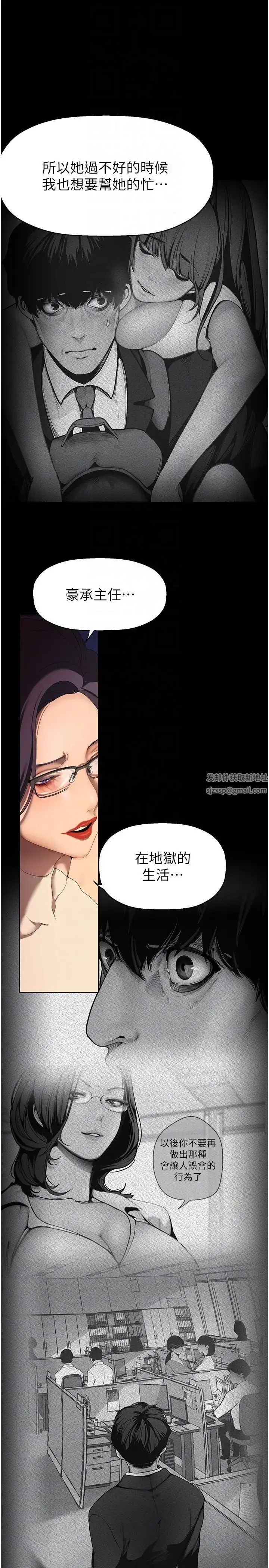 漫画《美丽新世界》第229话第6张图