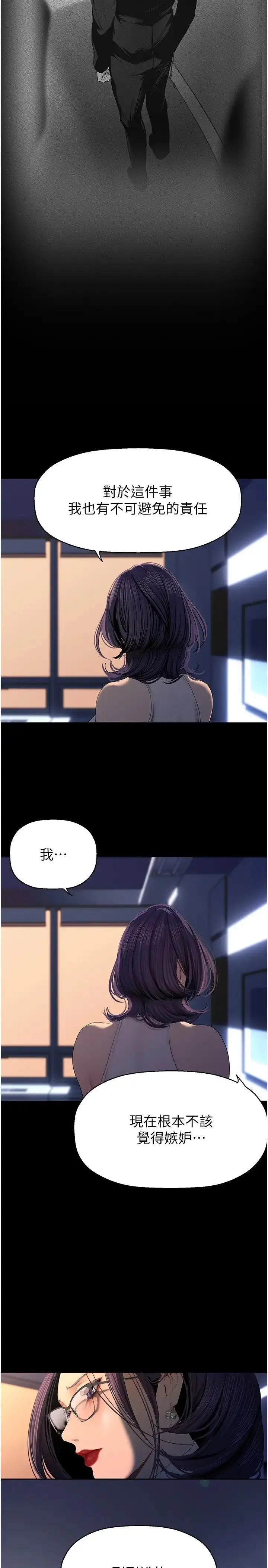 漫画《美丽新世界》第229话第7张图