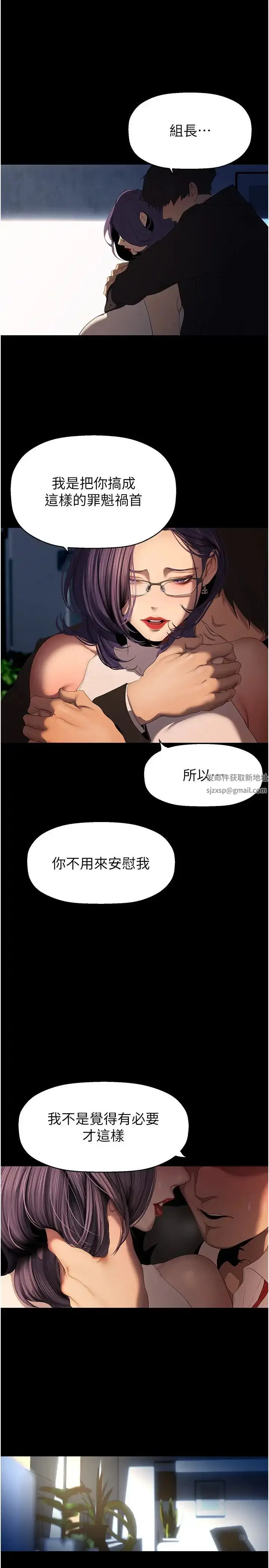 漫画《美丽新世界》第229话第9张图