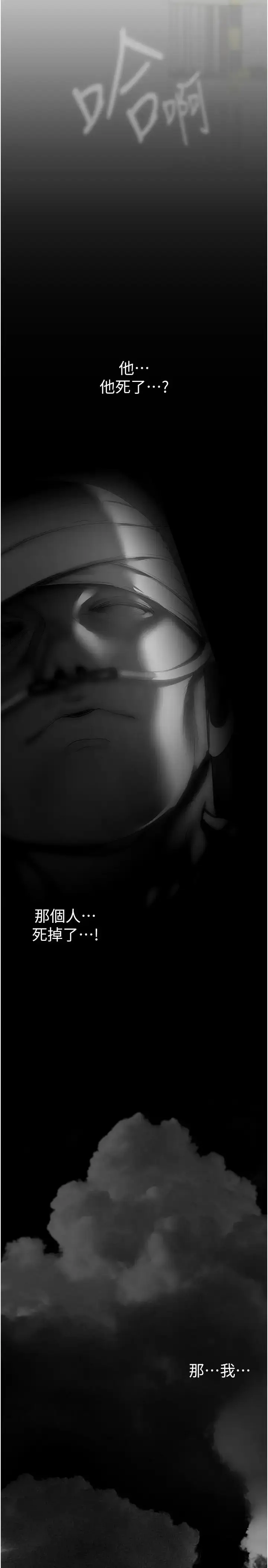 漫画《美丽新世界》第241话第13张图