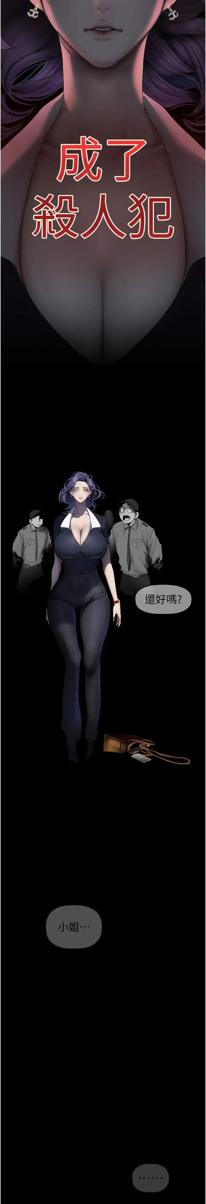 漫画《美丽新世界》第241话第16张图