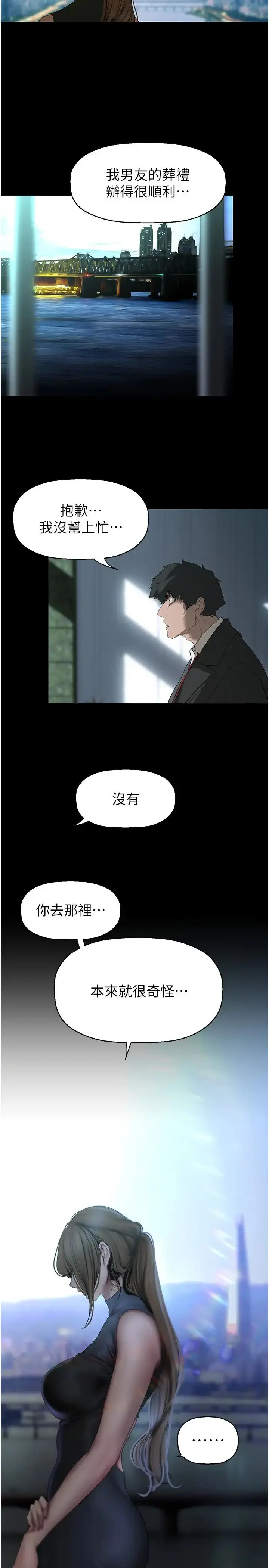 漫画《美丽新世界》第241话第21张图