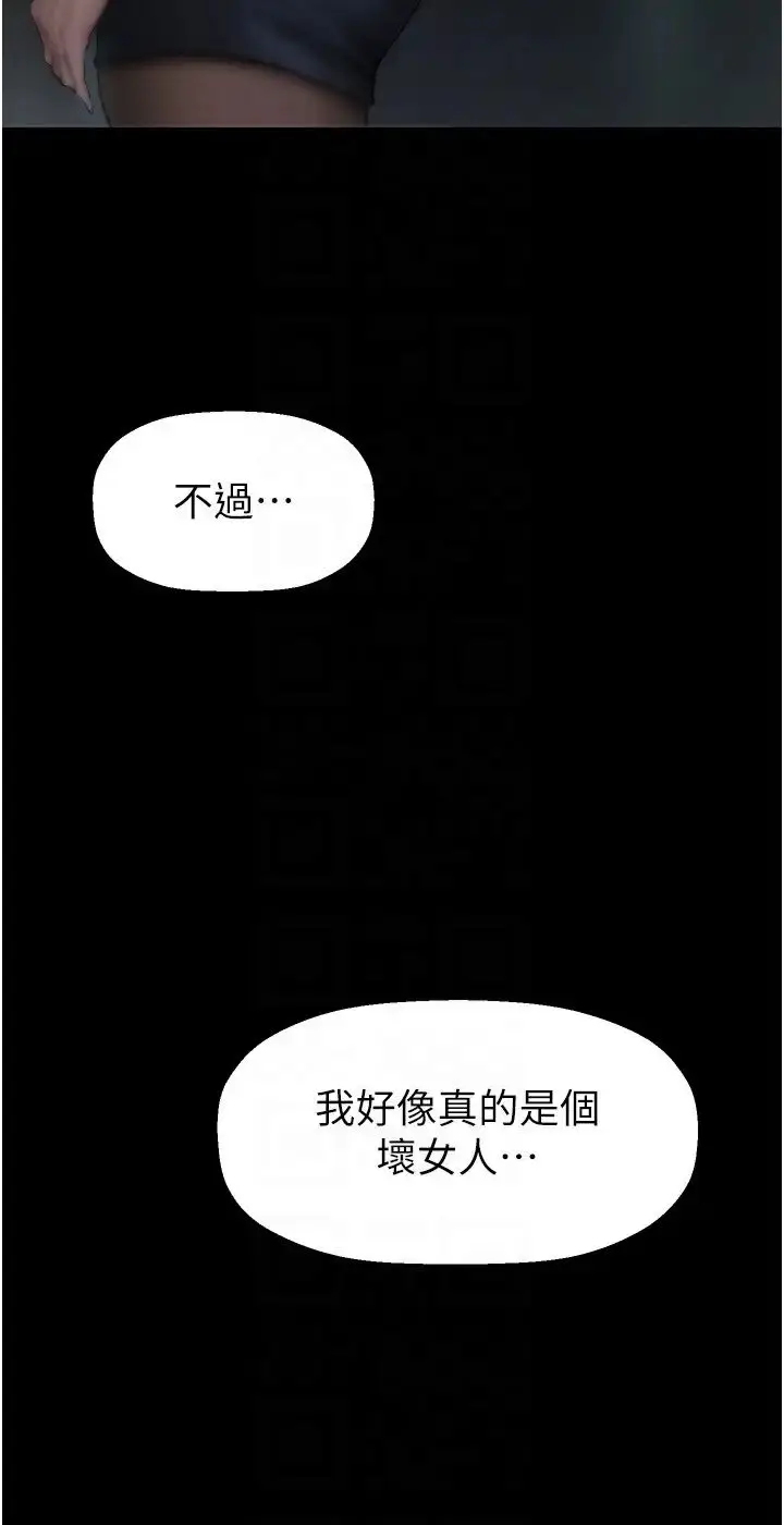 漫画《美丽新世界》第241话第22张图