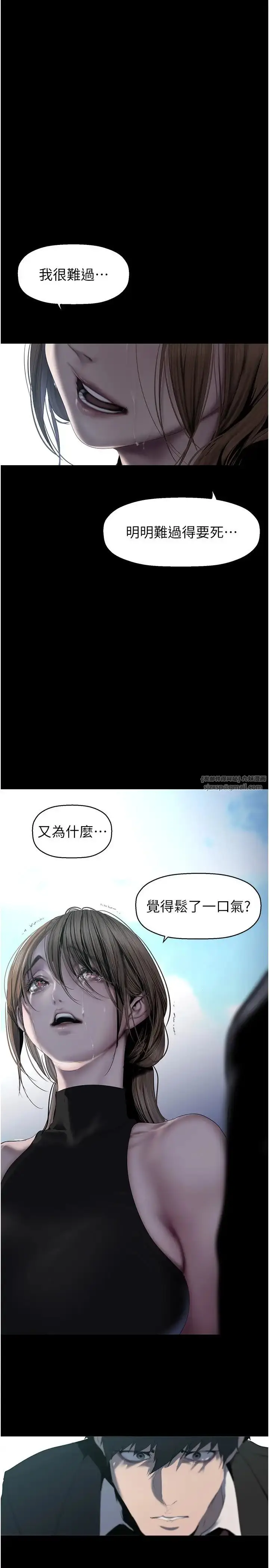 漫画《美丽新世界》第241话第23张图
