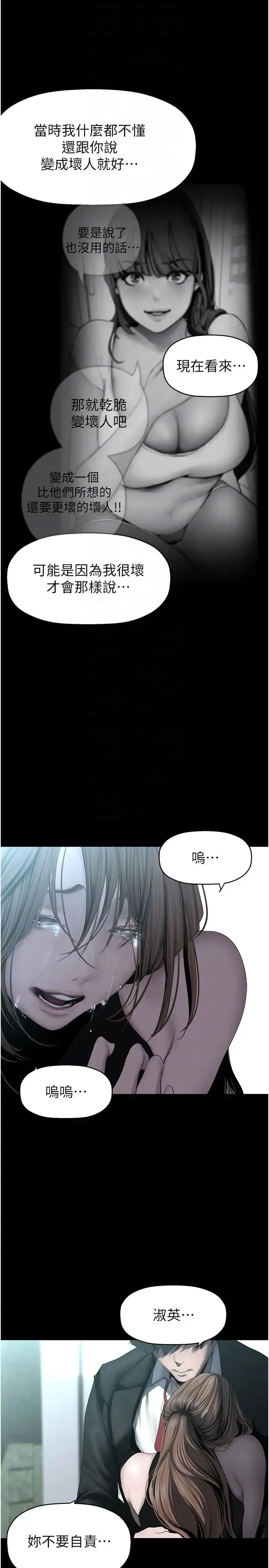漫画《美丽新世界》第241话第24张图